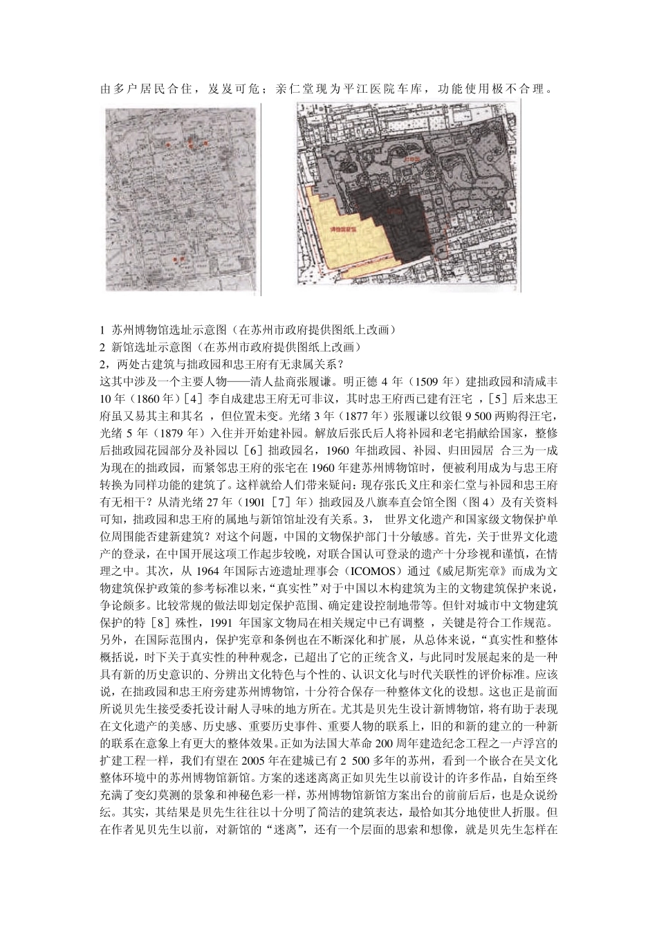 苏州博物馆新馆_第2页