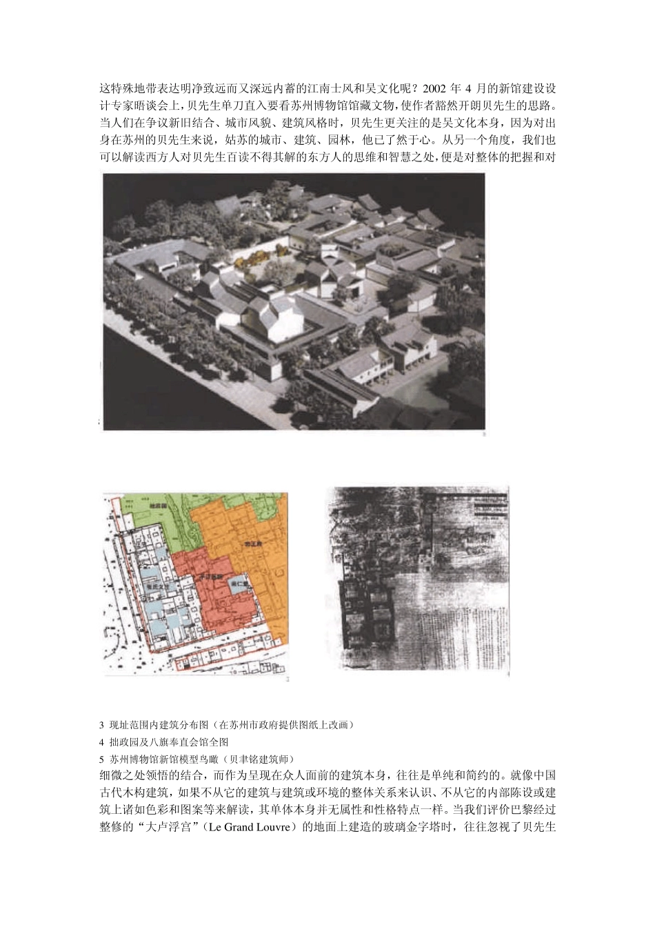 苏州博物馆新馆_第3页