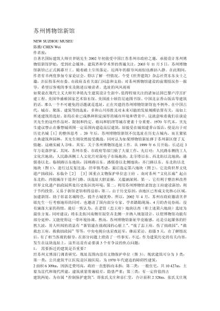 苏州博物馆新馆