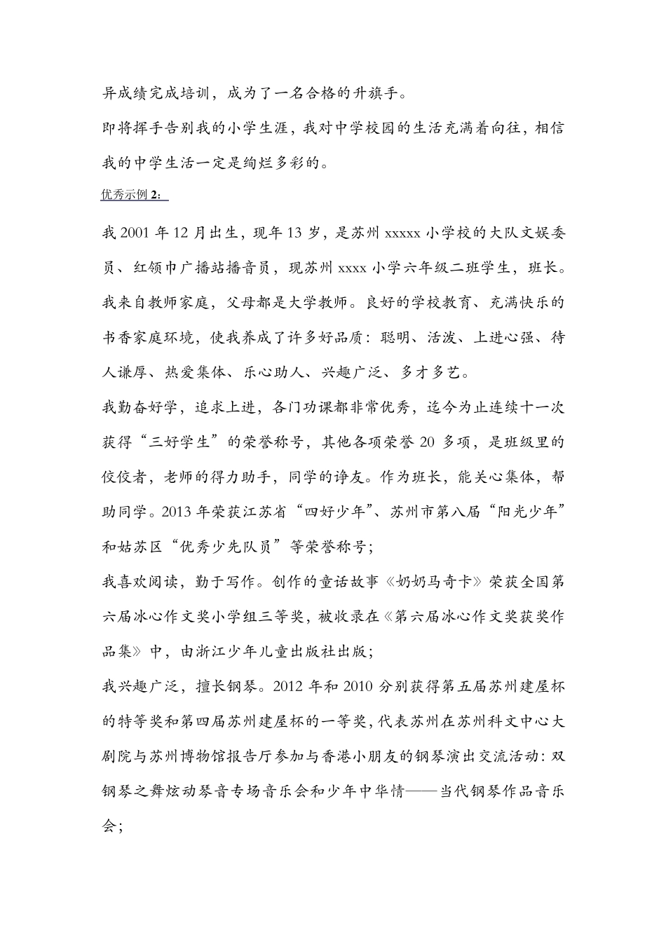 苏州历年小升初牛娃择校简历汇总_第2页