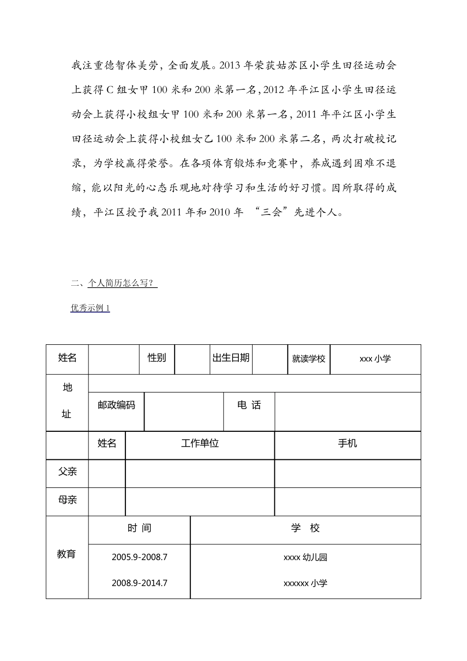 苏州历年小升初牛娃择校简历汇总_第3页