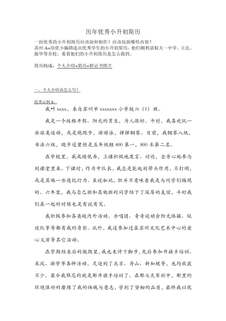 苏州历年小升初牛娃择校简历汇总