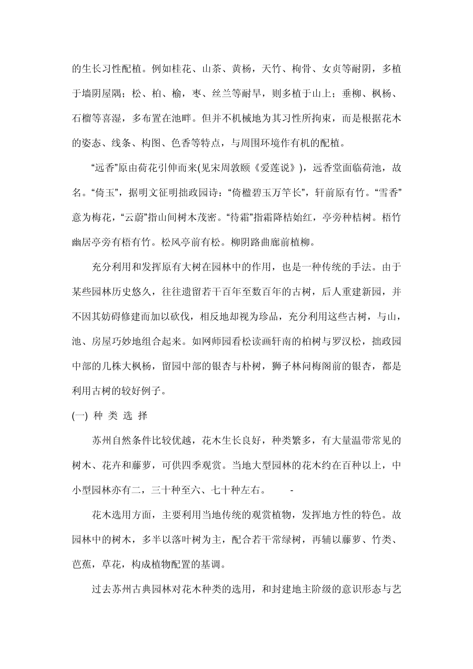 苏州古典园林之植物_第2页