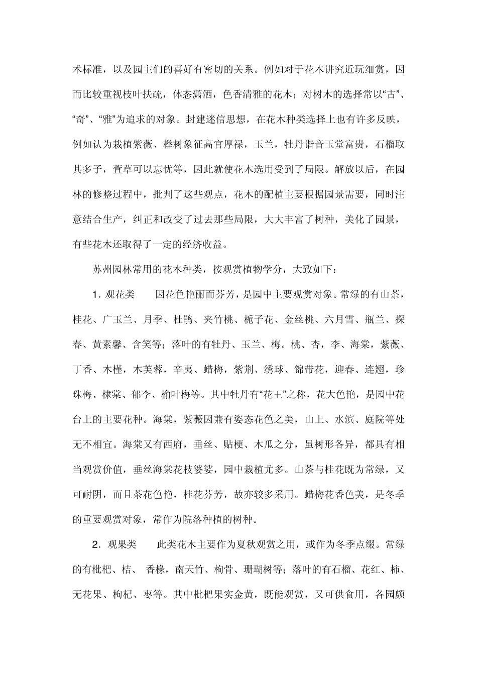 苏州古典园林之植物_第3页