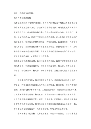 苏州古典园林之植物