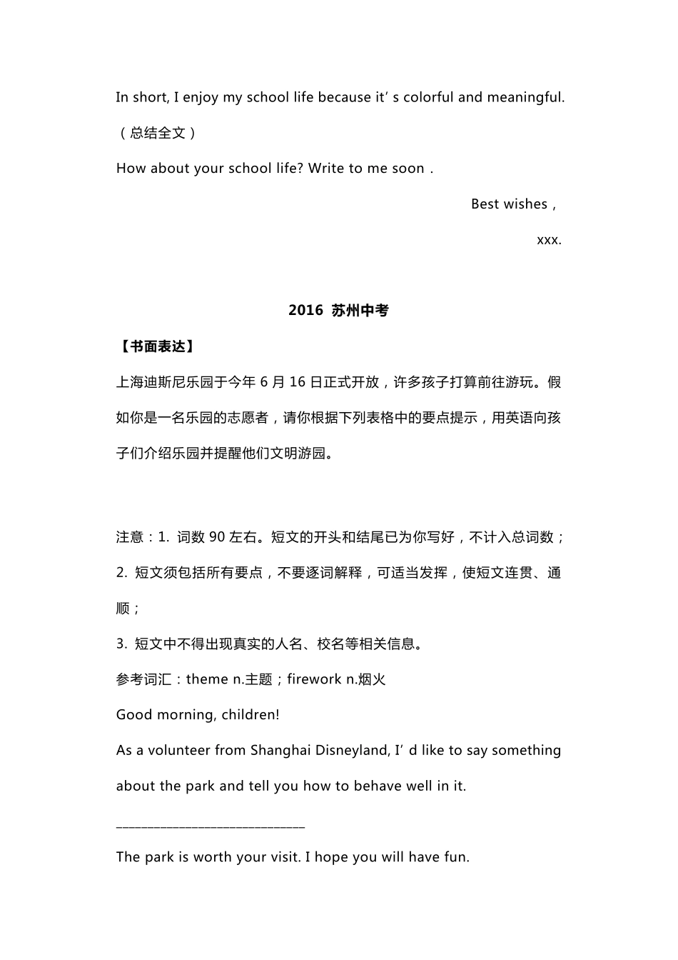 苏州历年英语中考作文回顾_第3页