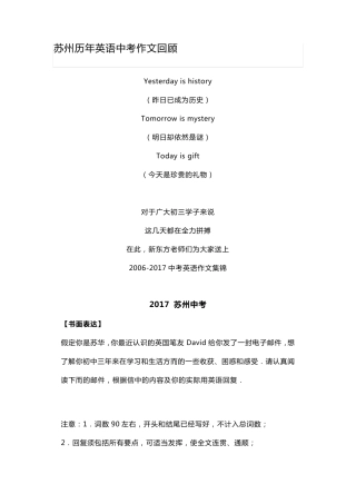 苏州历年英语中考作文回顾