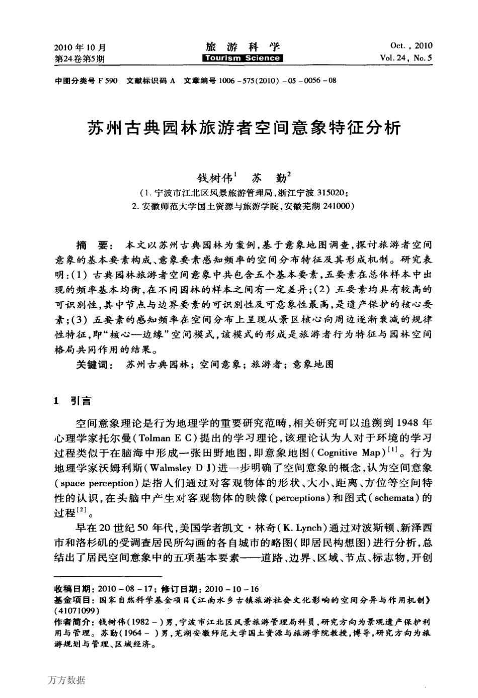 苏州古典园林旅游者空间意象特征分析_第1页