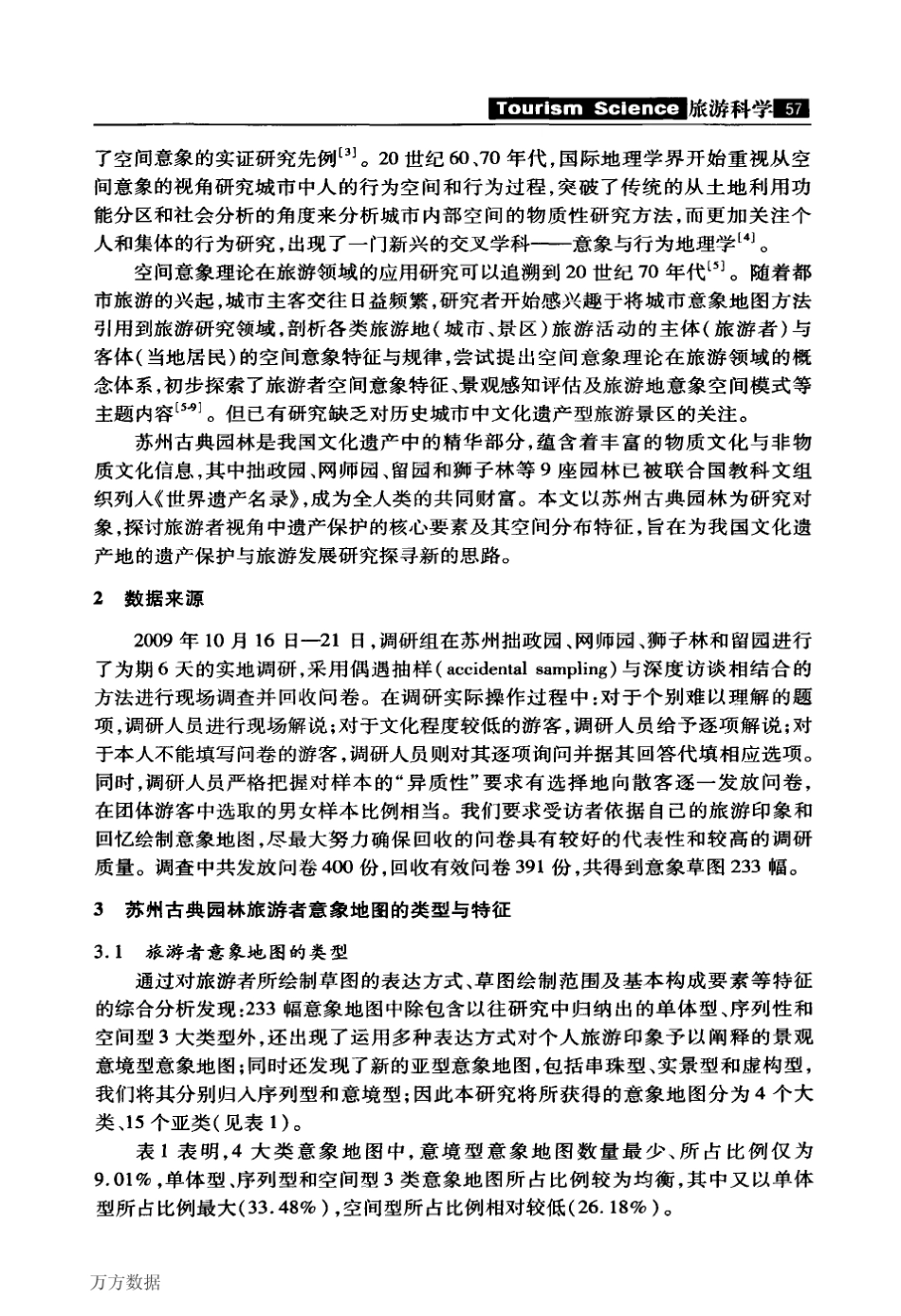 苏州古典园林旅游者空间意象特征分析_第2页