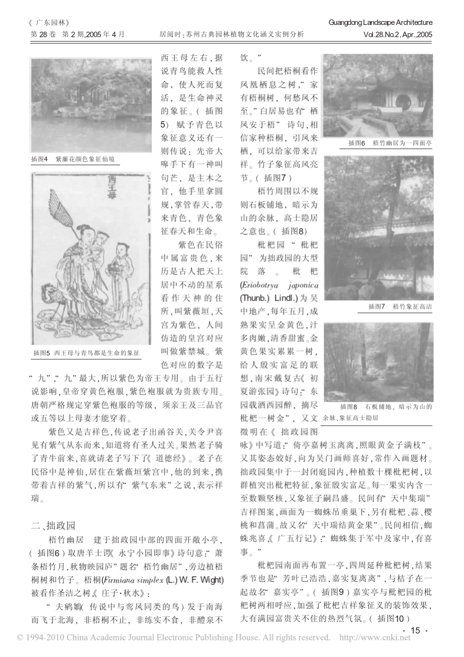 苏州古典园林植物文化涵义实例分析_第2页