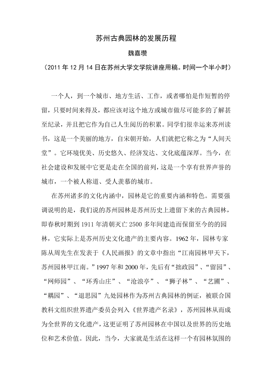 苏州古典园林的发展历程_第1页