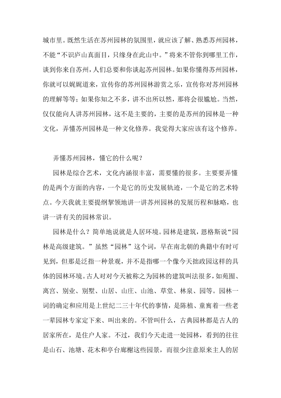 苏州古典园林的发展历程_第2页