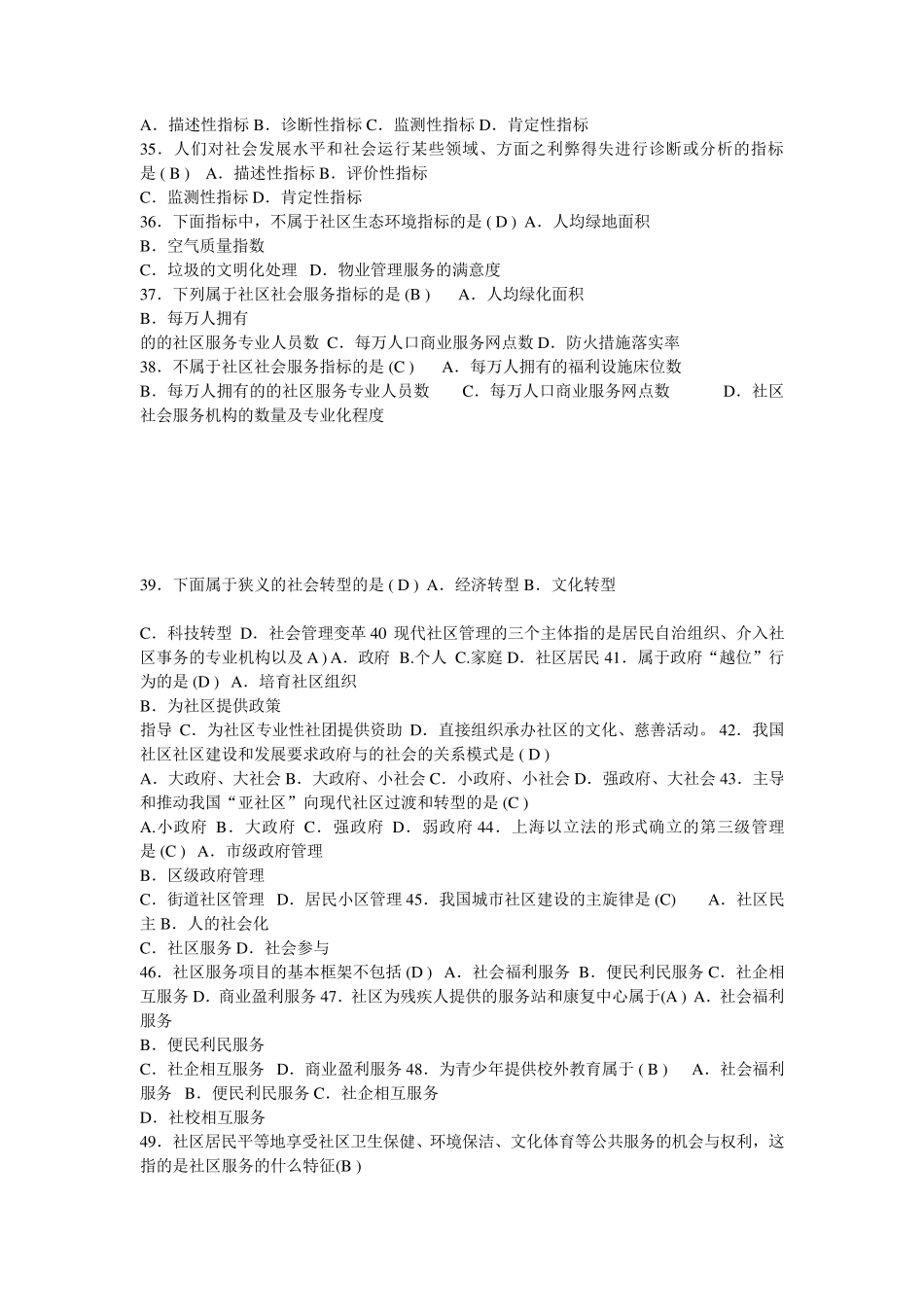 苏州园区乙类社工考试题集合_第3页