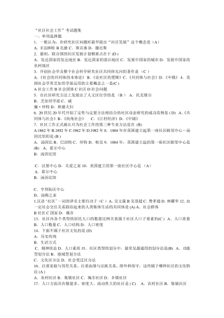 苏州园区乙类社工考试题集合