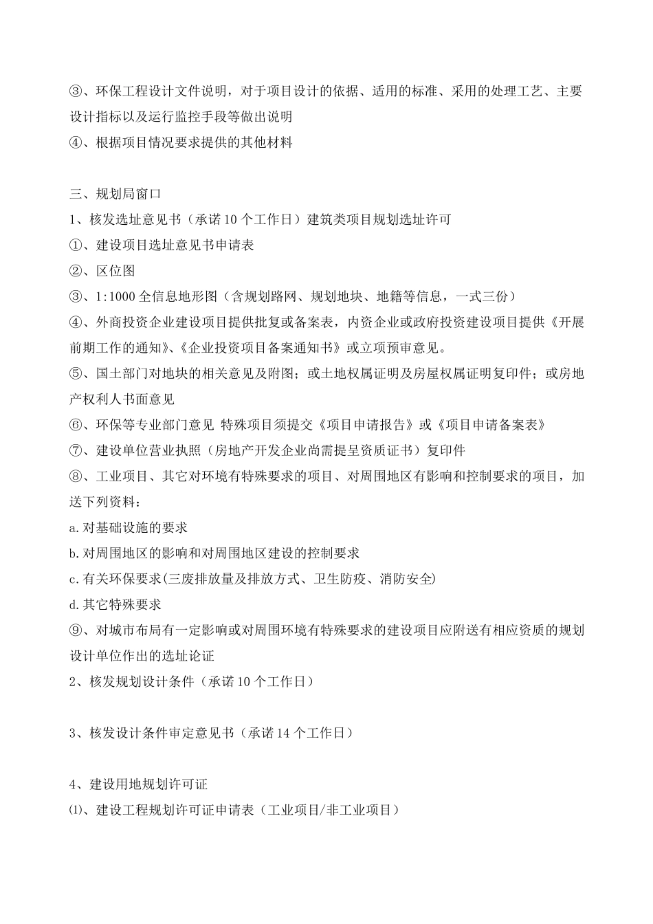 苏州园区基本建设审批流程_第2页