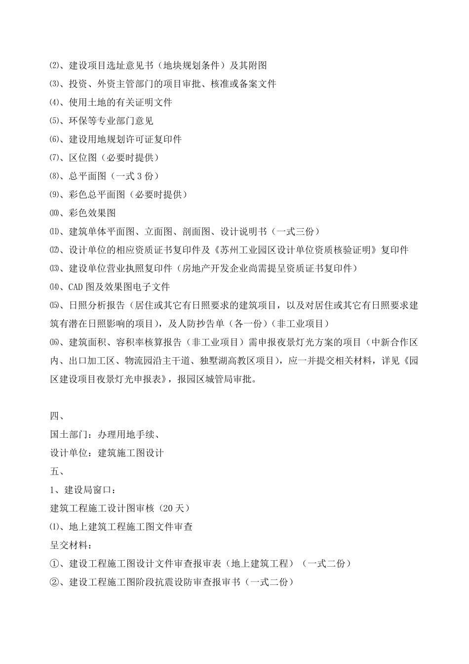 苏州园区基本建设审批流程_第3页