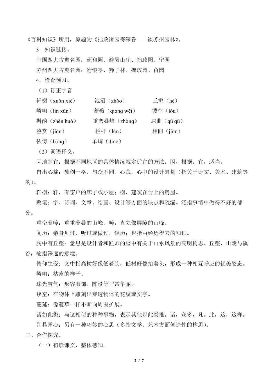 苏州园林优秀教学设计(教案)_第2页