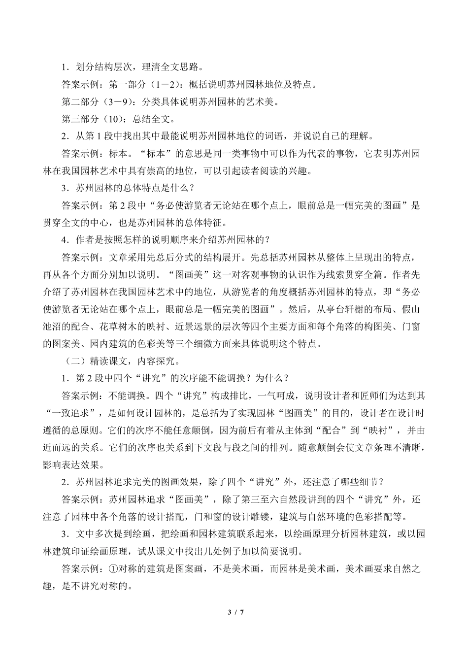 苏州园林优秀教学设计(教案)_第3页