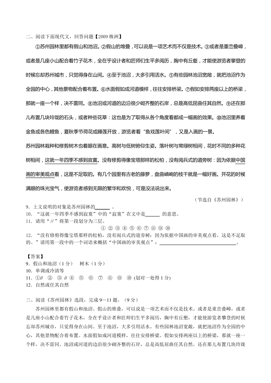 苏州园林中考题及答案_第2页