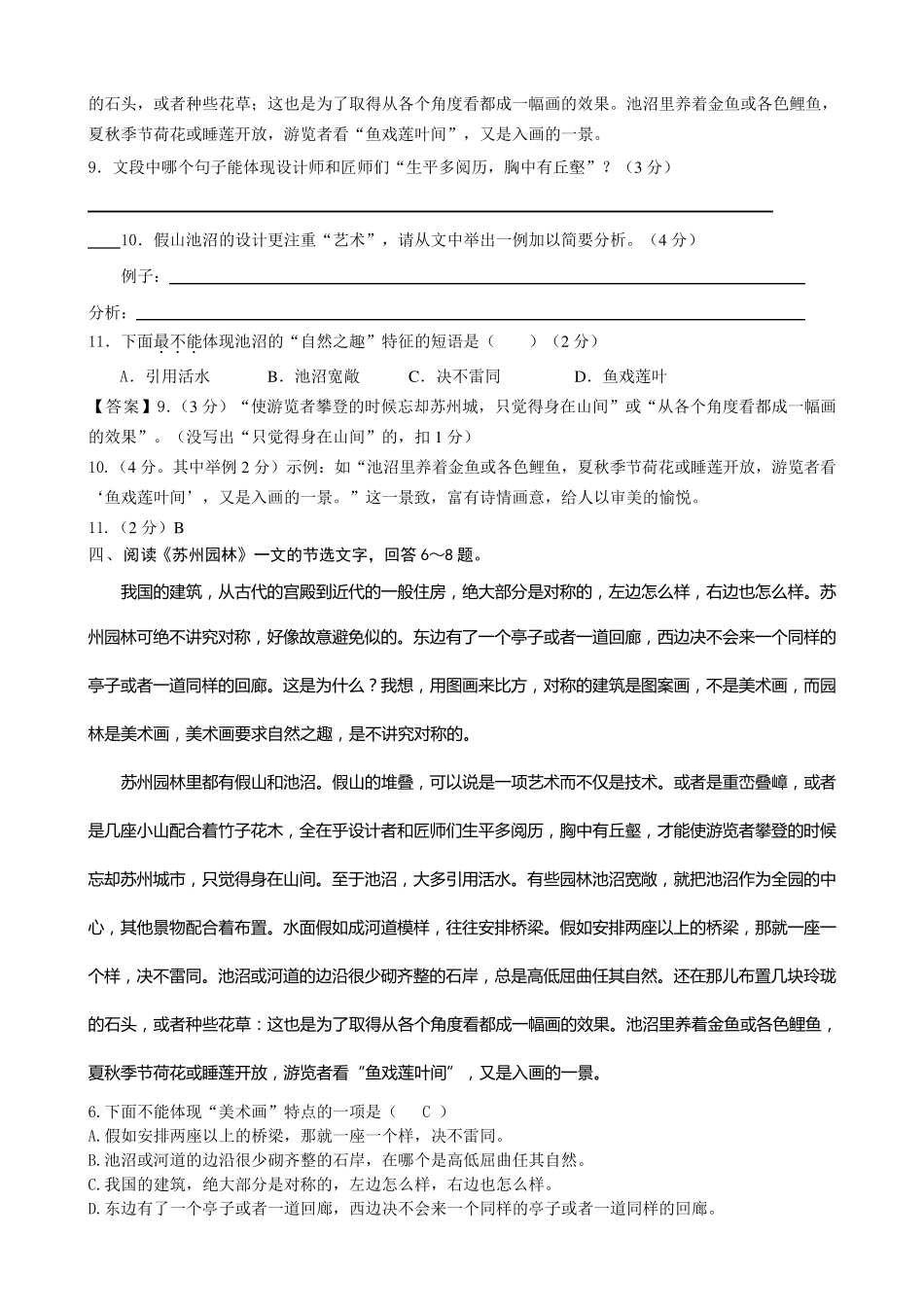 苏州园林中考题及答案_第3页