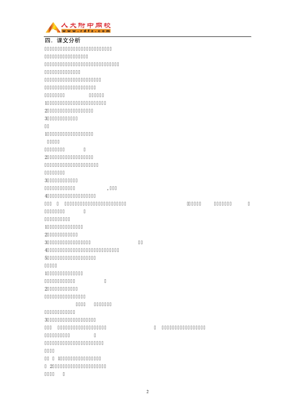 苏州园林及说明文知识_第2页