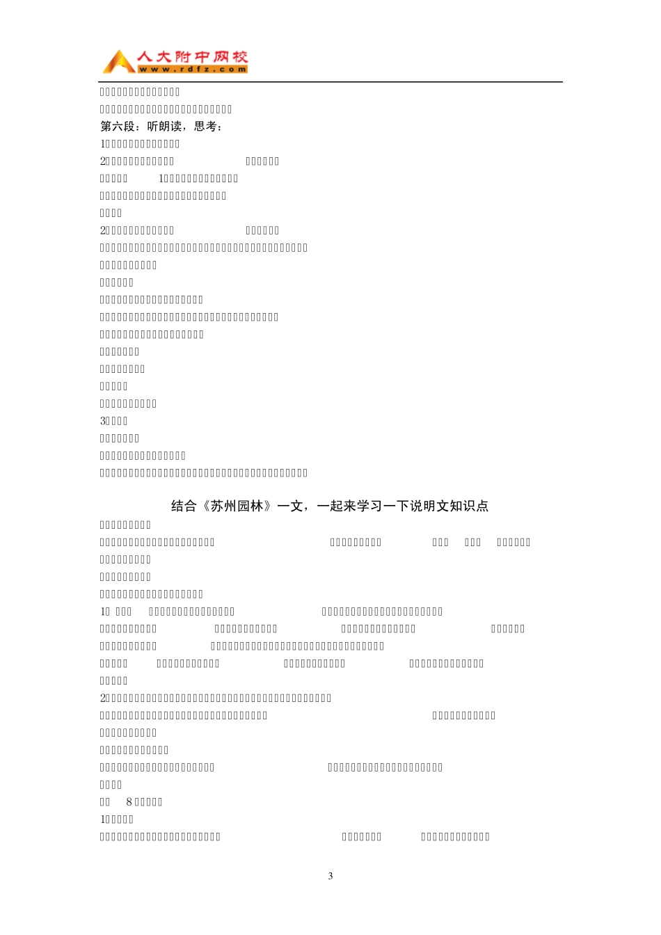 苏州园林及说明文知识_第3页