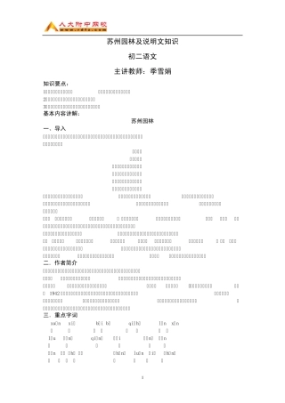 苏州园林及说明文知识