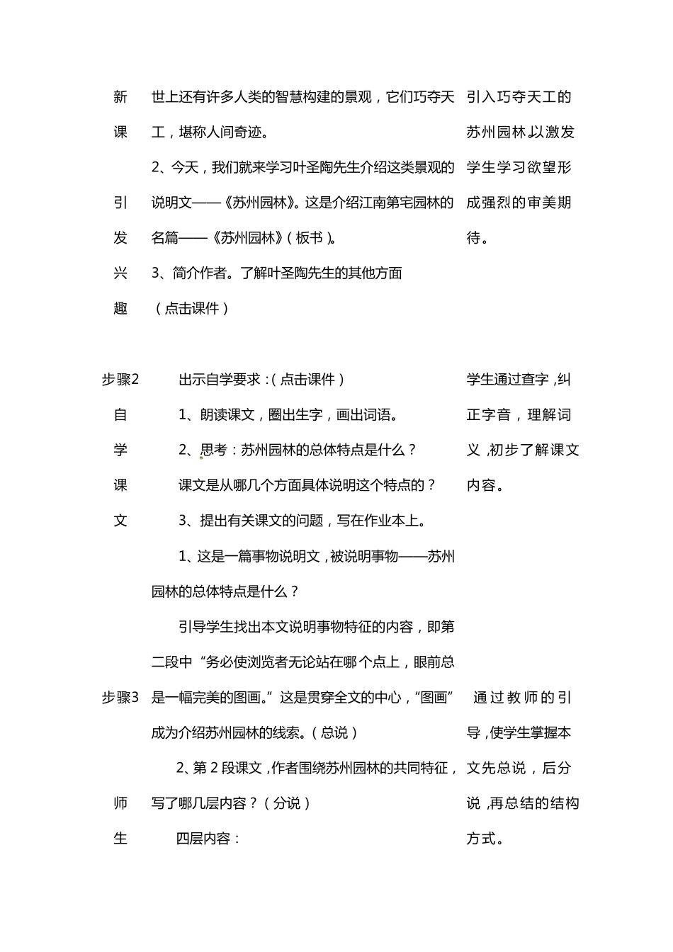 苏州园林教学设计优秀教学设计_第2页