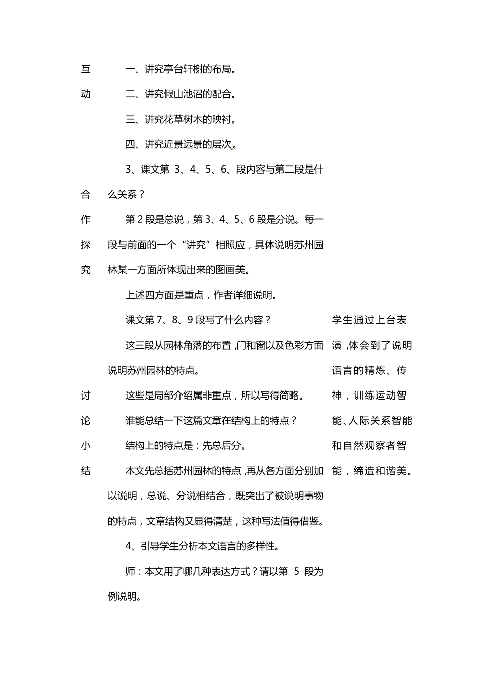苏州园林教学设计优秀教学设计_第3页