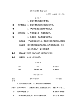 苏州园林教学设计优秀教学设计