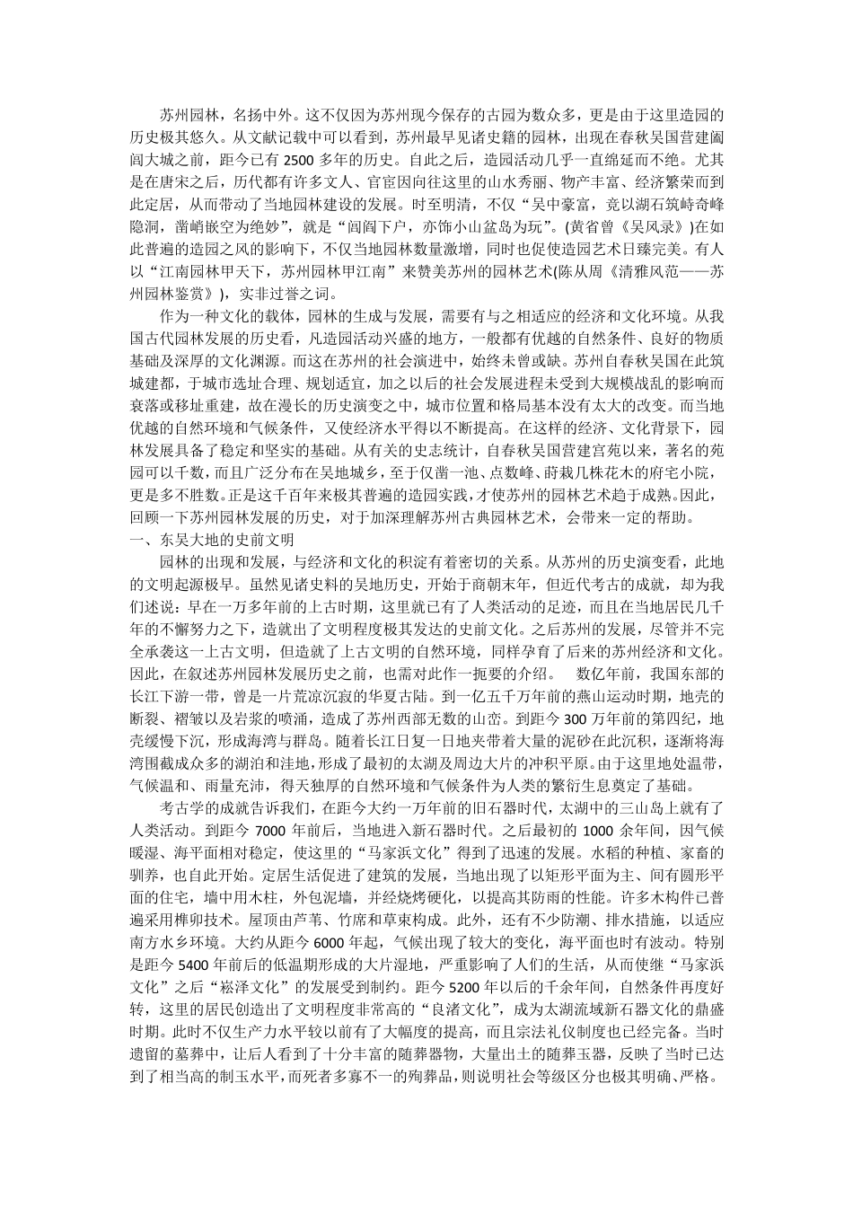 苏州园林发展史_第1页