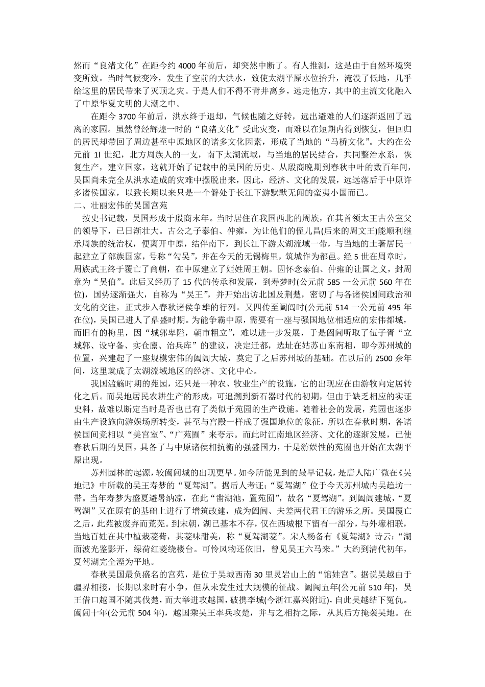 苏州园林发展史_第2页