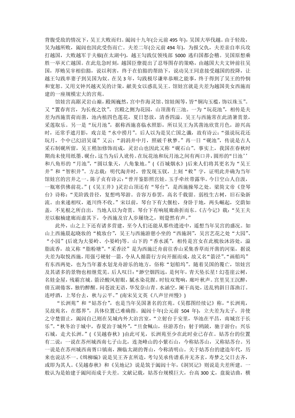 苏州园林发展史_第3页