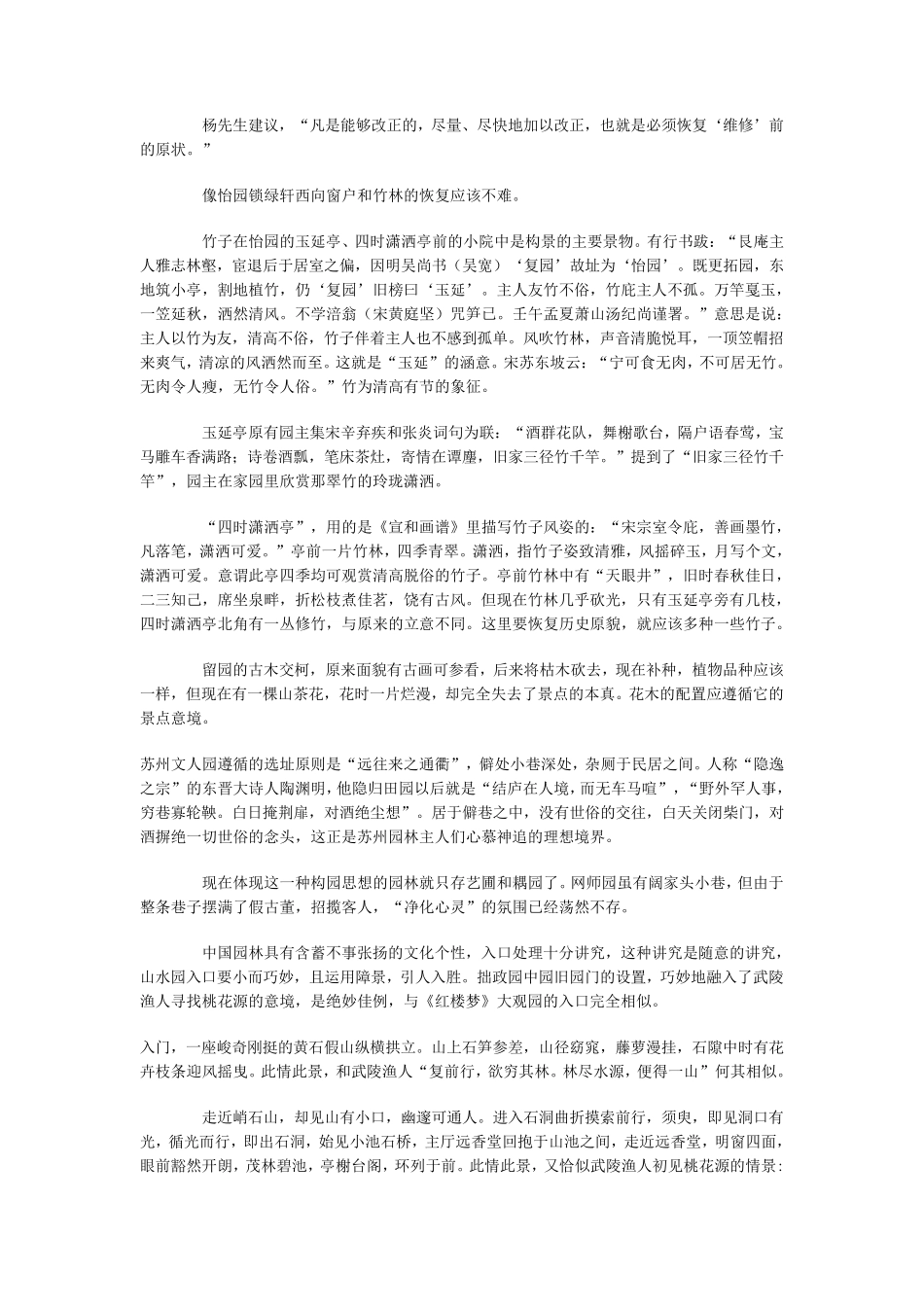 苏州园林的文化保护和文化开发_第2页