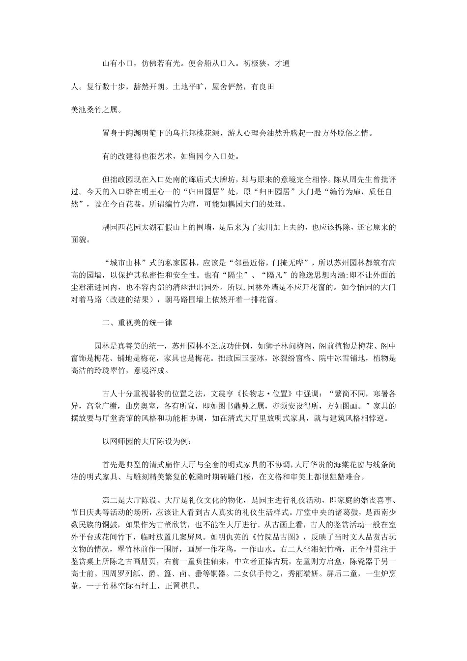 苏州园林的文化保护和文化开发_第3页