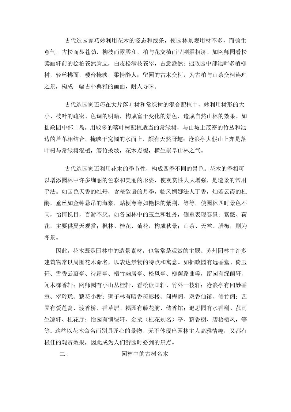苏州园林的植物美_第2页
