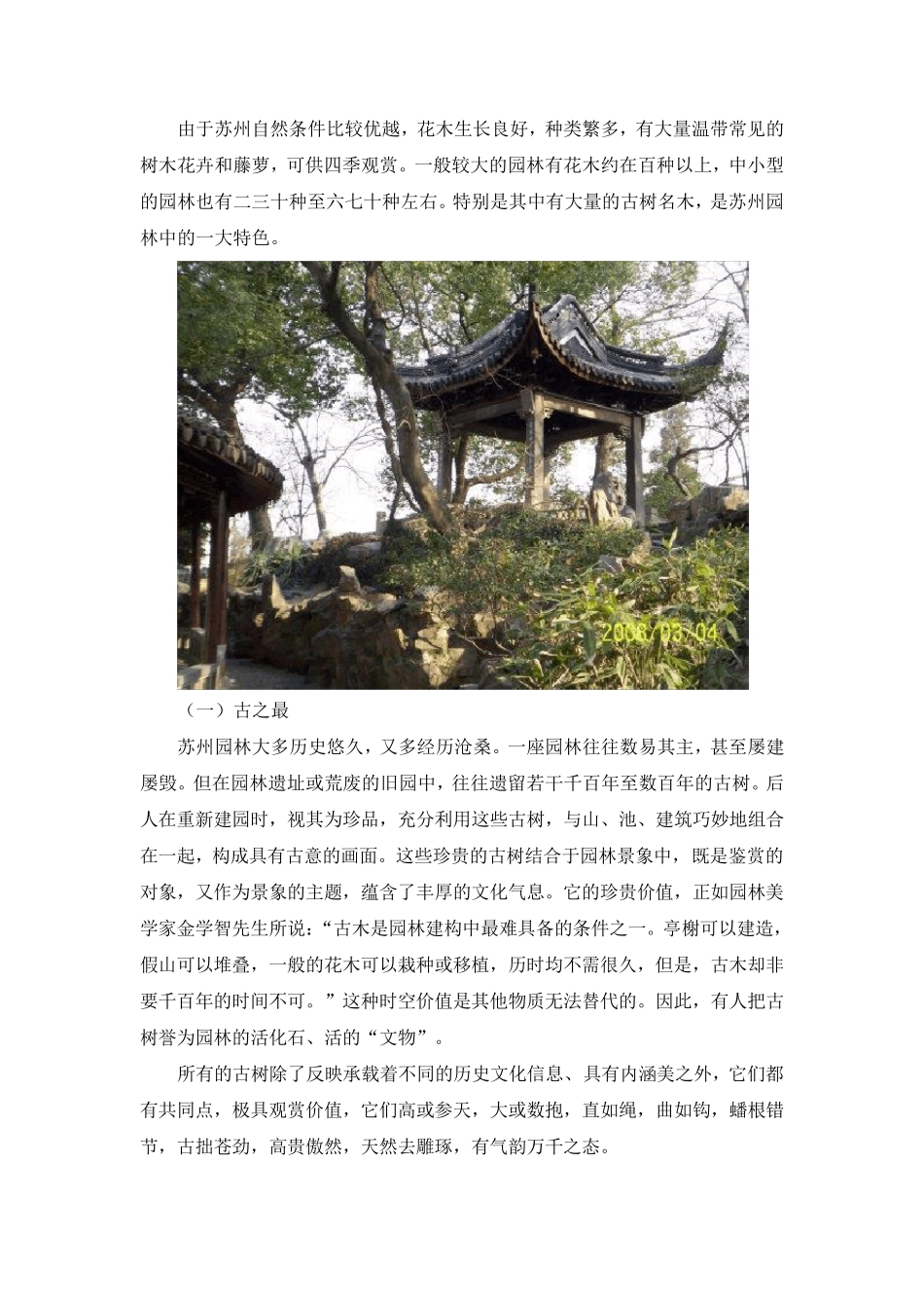 苏州园林的植物美_第3页