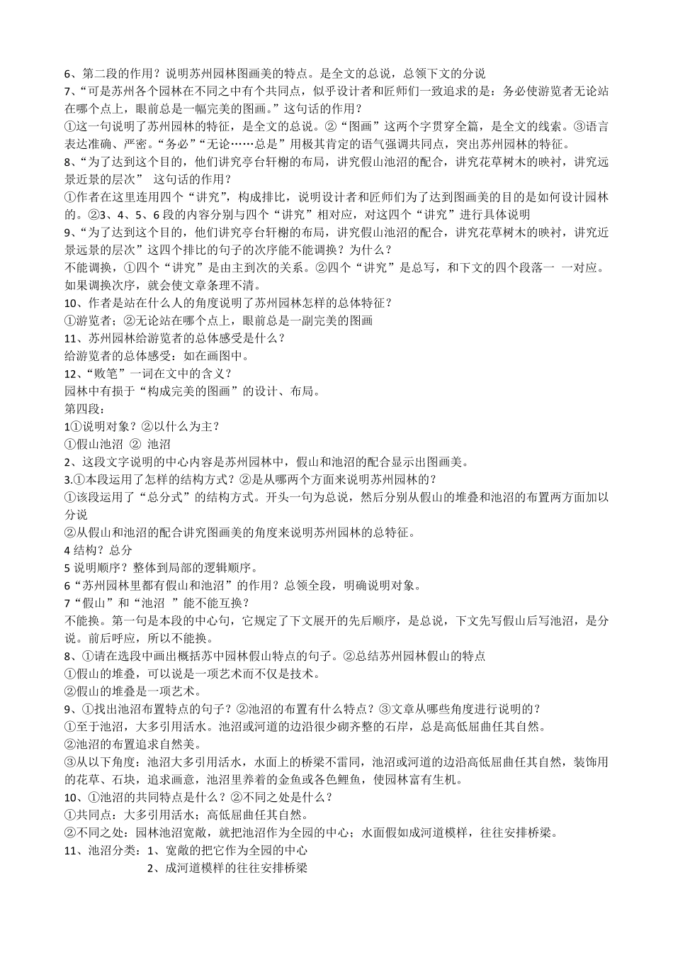 苏州园林练习题汇总_第2页