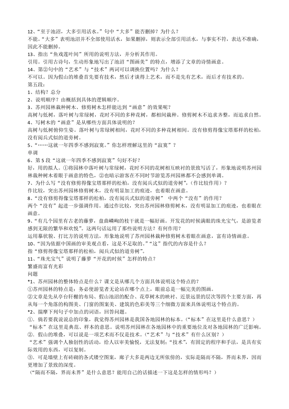 苏州园林练习题汇总_第3页