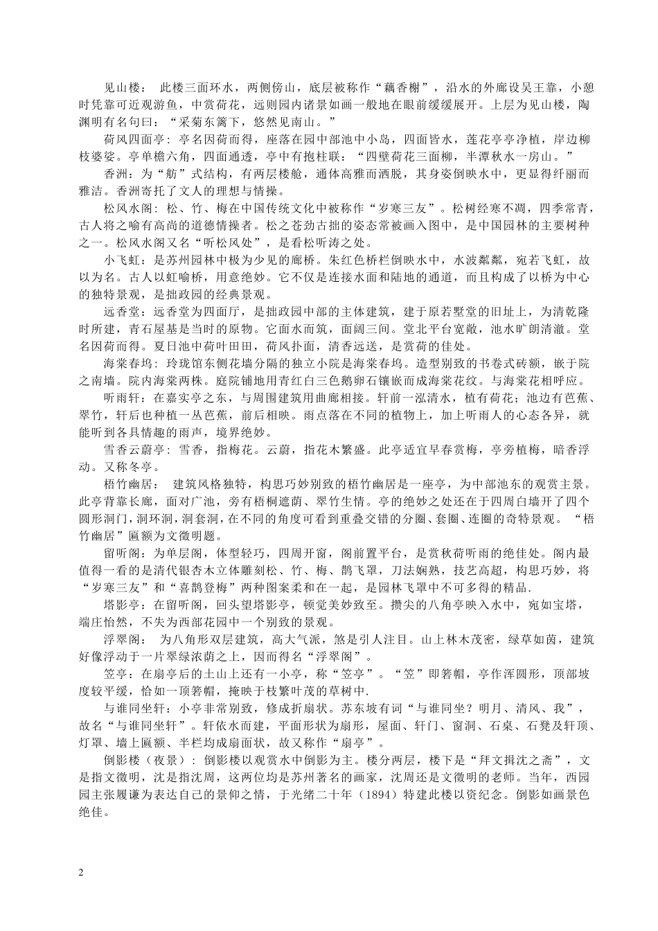 苏州园林的特点_第2页