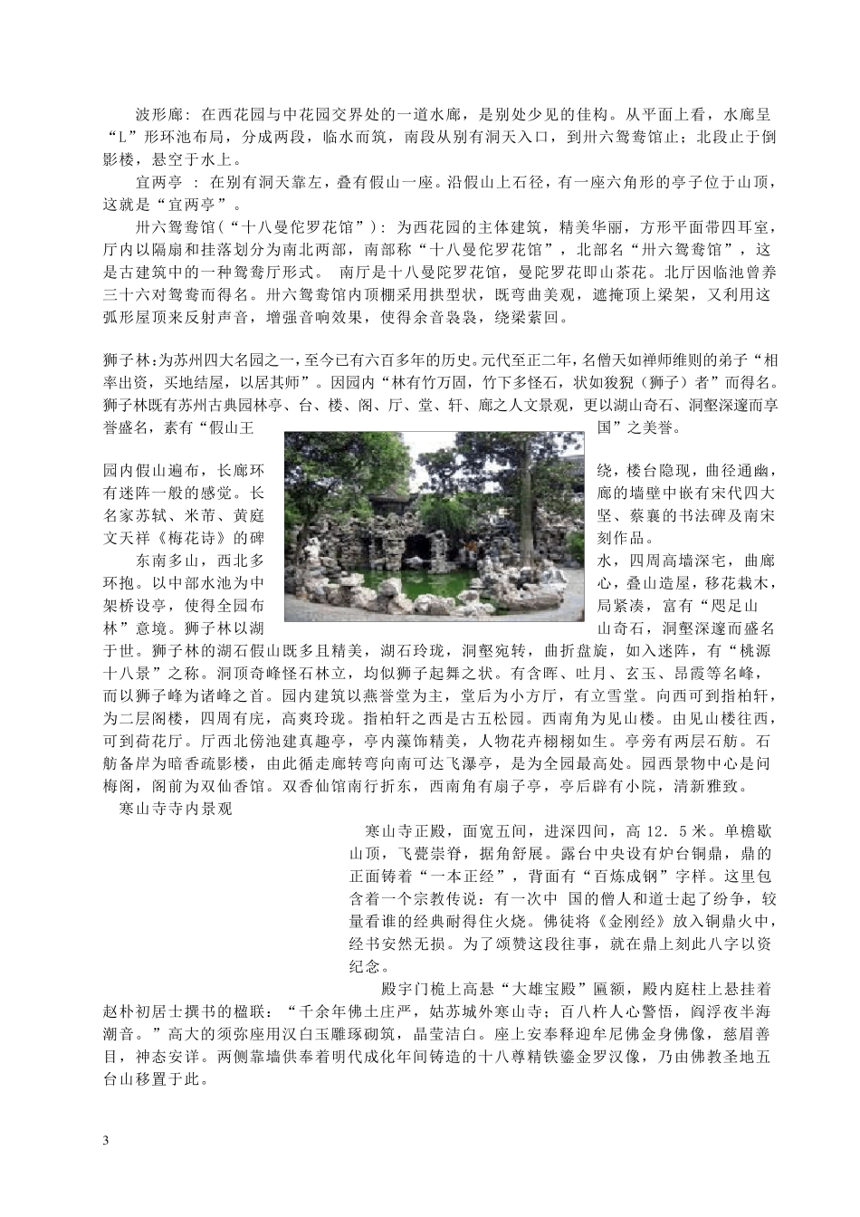 苏州园林的特点_第3页