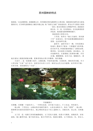 苏州园林的特点