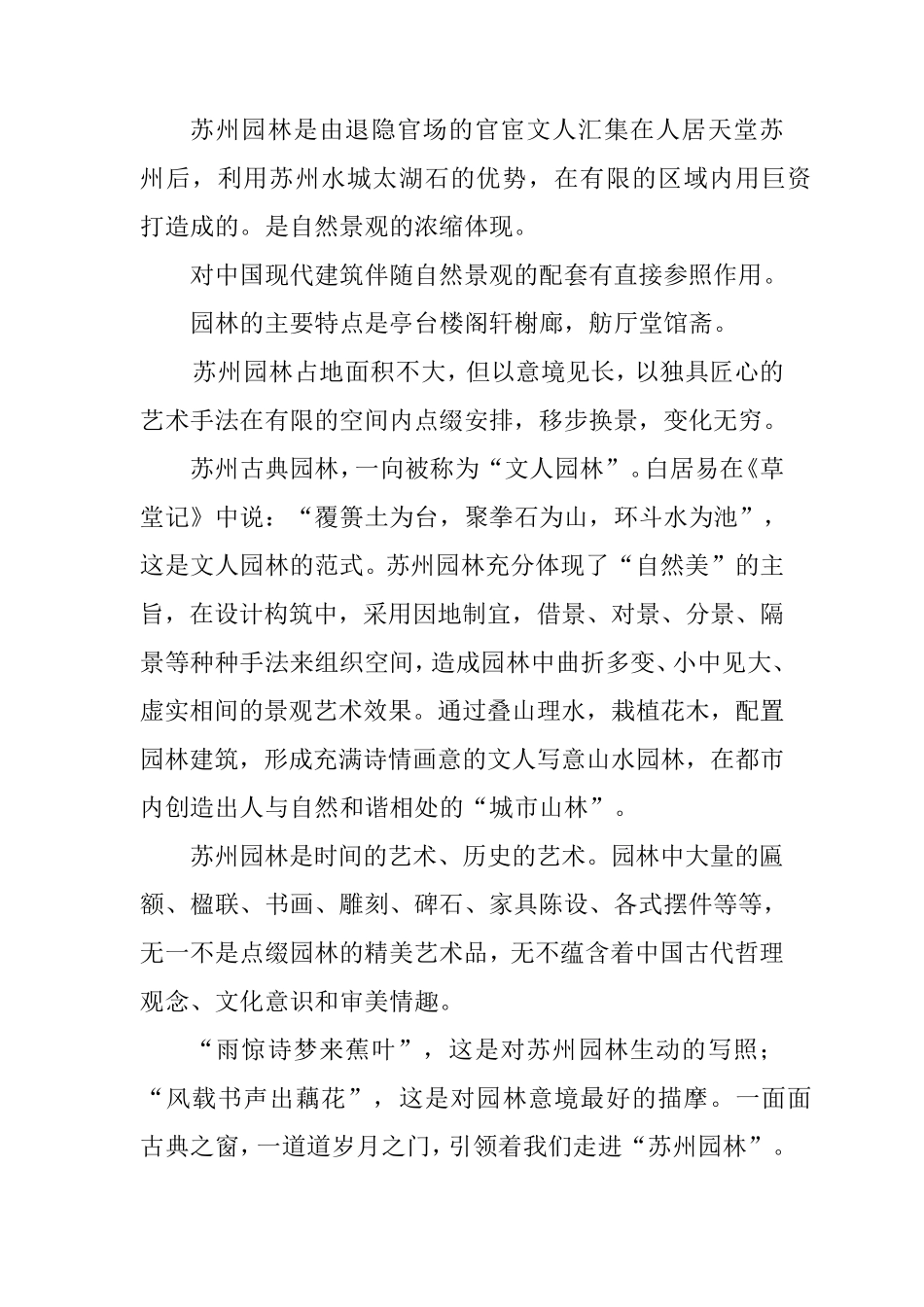 苏州园林考察报告_第2页