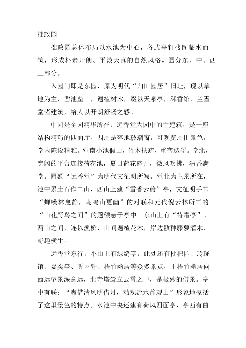 苏州园林考察报告_第3页