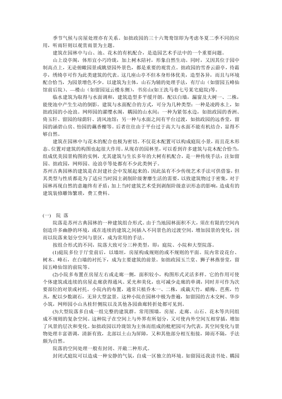 苏州园林艺术_第2页