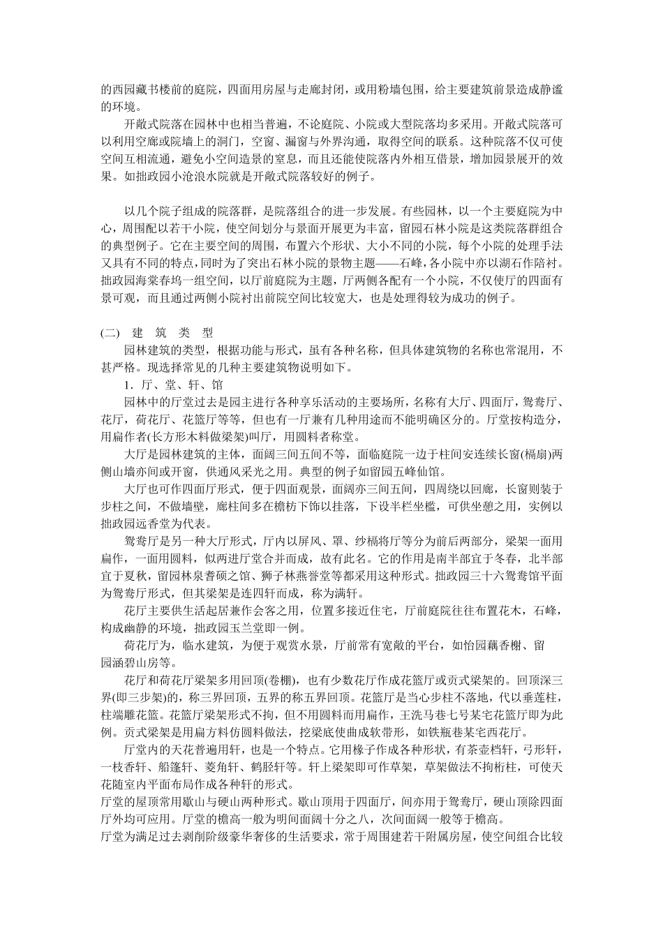 苏州园林艺术_第3页