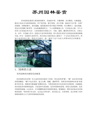 苏州园林鉴赏