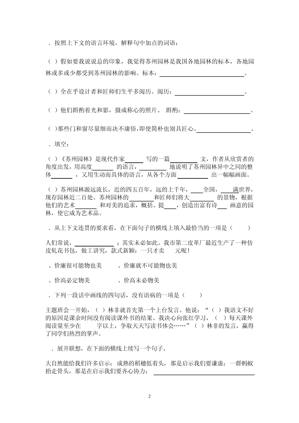 苏州园林阅读与答案_第2页