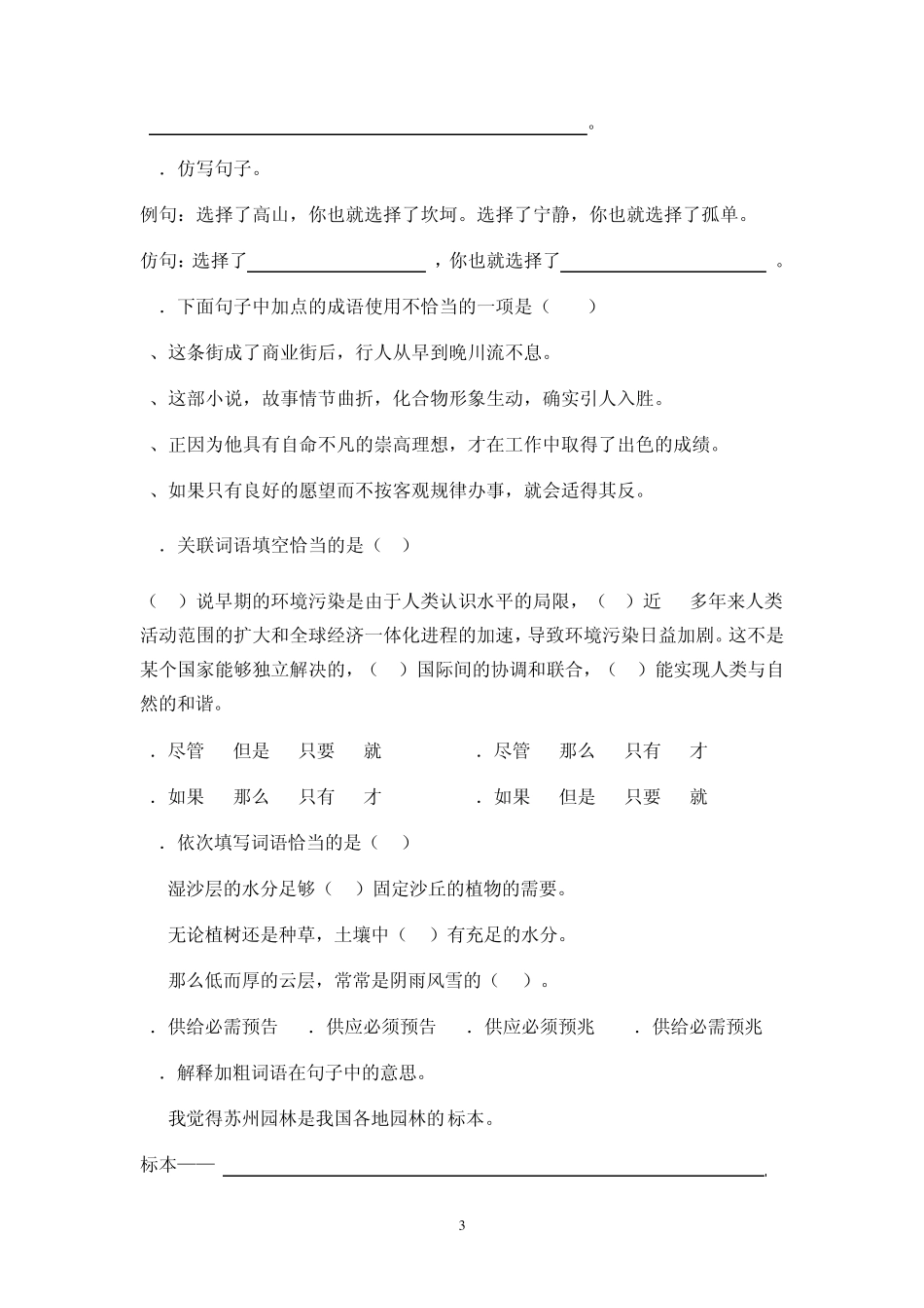 苏州园林阅读与答案_第3页