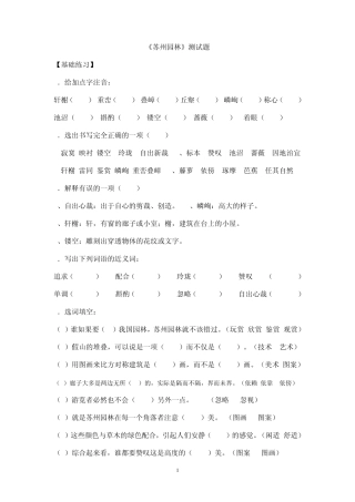 苏州园林阅读与答案